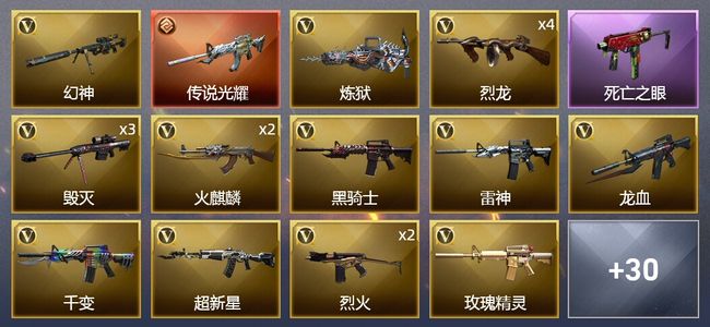 穿越火线（CF）1传说武器 4王者武器 6炫金武器 39V武器 9皮肤 可排位 宗师