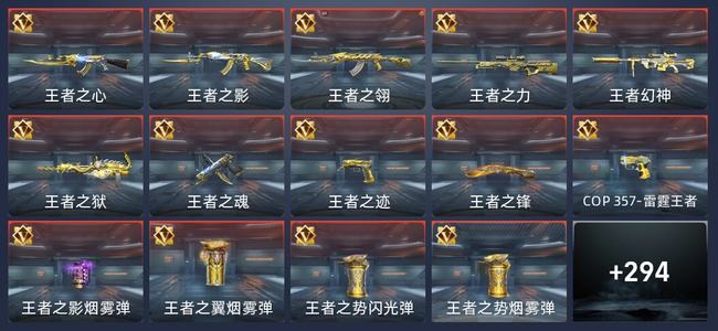 穿越火线：枪战王者26王者 302英雄武器 6英雄角色 373万化 专家S