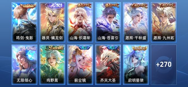 王者荣耀V7 1典藏 1无双 19传说 92史诗 281皮肤 最强王者