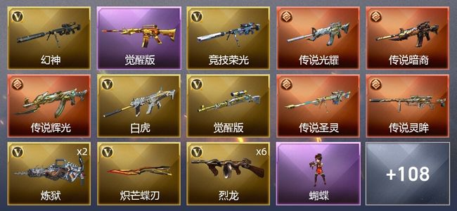 穿越火线（CF）7传说武器 1王者武器 5炫金武器 135V武器 5V角色 46皮肤 可排位