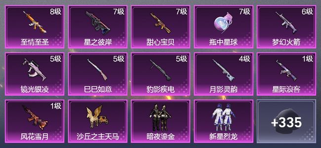 和平精英11升级枪 9粉装 2飞行器 220枪皮 140套装 70881热力 9印记