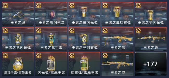 穿越火线：枪战王者V4 14王者 224英雄武器 万化 新锐