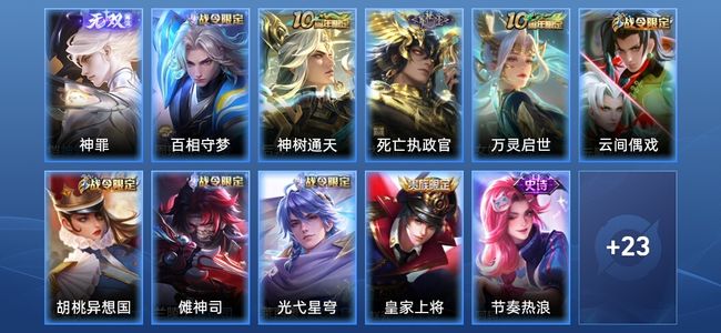 王者荣耀V5 1无双 2传说 10史诗 35皮肤 无双王者