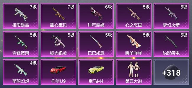 和平精英2载具 11升级枪 15粉装 3尾迹 192枪皮 136套装 66157热力 14印记 星钻