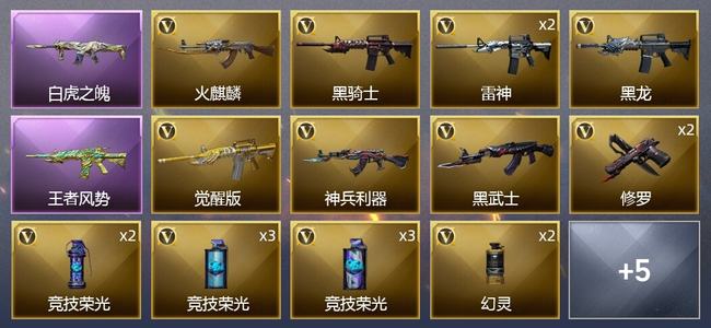 穿越火线（CF）2王者武器 29V武器 2皮肤 可排位 新锐