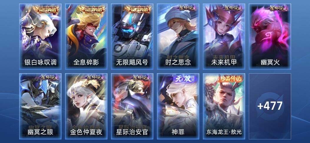 王者荣耀V10 3典藏 1无双 6星传说 49传说 147史诗 484皮肤 永恒钻石IV