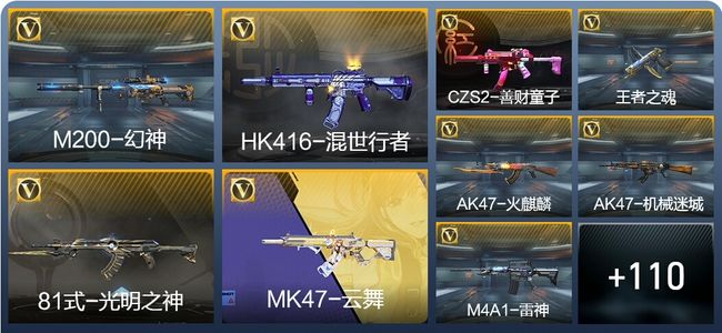 穿越火线：枪战王者V1 3王者武器 134英雄武器 4英雄角色 153万化 枪皇