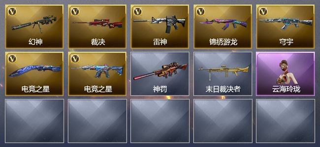 穿越火线（CF）7V武器 5皮肤 可排位 枪王