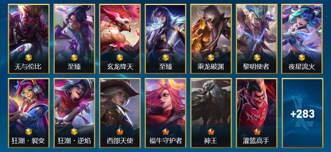 英雄联盟手游（lol手游）9神话 32传说 148史诗 296皮肤 136英雄