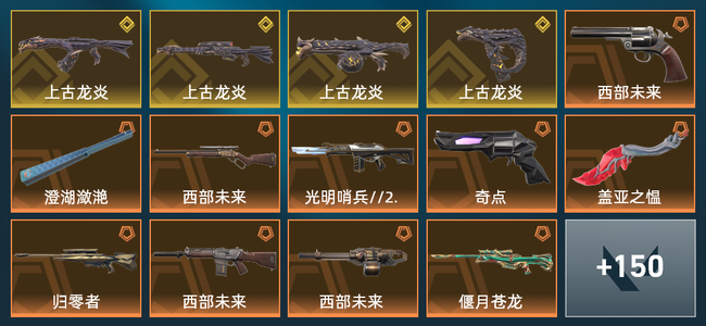 无畏契约35橙皮 4金皮 13紫皮 164皮肤 76945皮肤总价值 1860已用源晶 钻石