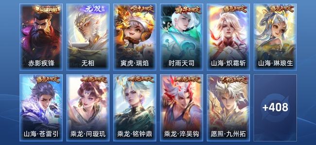 王者荣耀V9 1典藏 1无双 45传说 122史诗 420皮肤 永恒钻石IV