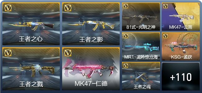 穿越火线：枪战王者V5 8王者武器 136英雄武器 129万化 枪神