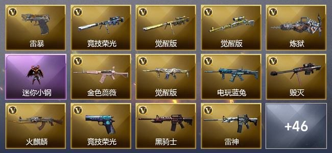穿越火线（CF）3王者武器 57V武器 1V角色 6皮肤 可排位 宗师