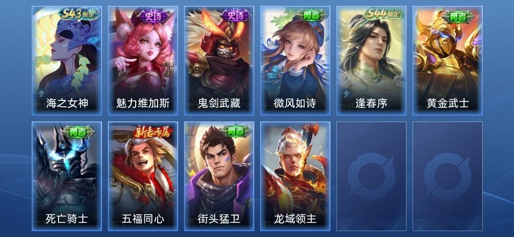 王者荣耀3史诗 10皮肤 最强王者
