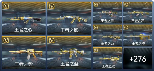 穿越火线：枪战王者V8 31王者武器 285英雄武器 11英雄角色 650万化 枪神