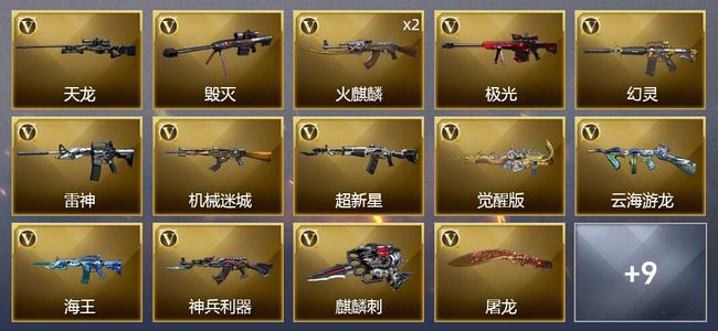 穿越火线（CF）19V武器 7皮肤 可排位 传奇