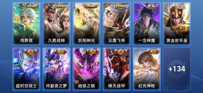 王者荣耀V6 11传说 38史诗 146皮肤 永恒钻石III