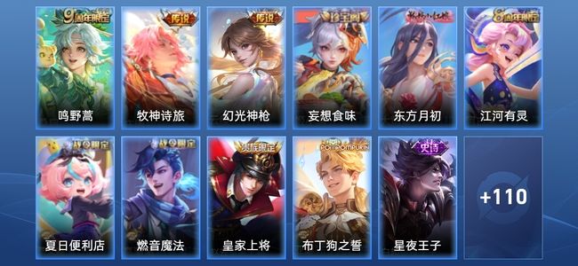 王者荣耀3传说 14史诗 122皮肤 至尊星耀III