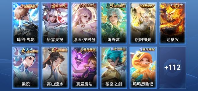 王者荣耀1典藏 5传说 30史诗 123皮肤 至尊星耀I