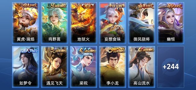 王者荣耀3传说 254皮肤 至尊星耀I