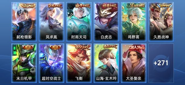 王者荣耀1典藏 7传说 83史诗 282皮肤 至圣王者