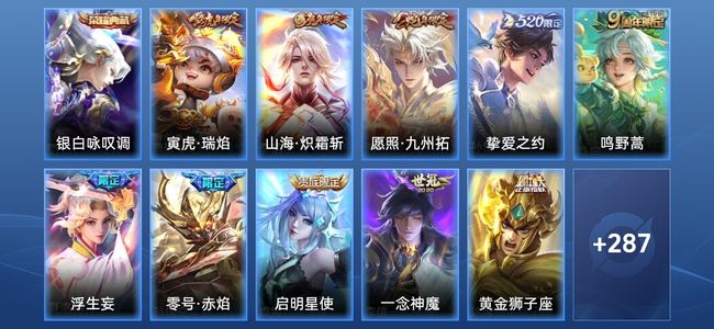 王者荣耀1典藏 15传说 88史诗 298皮肤 至尊星耀I