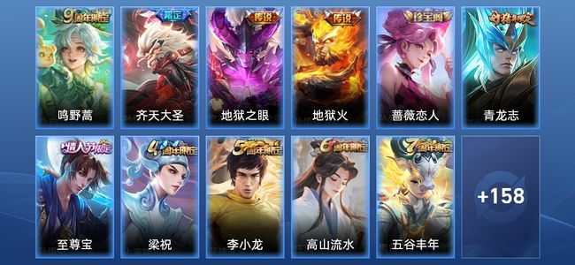 王者荣耀4传说 29史诗 169皮肤 非凡王者