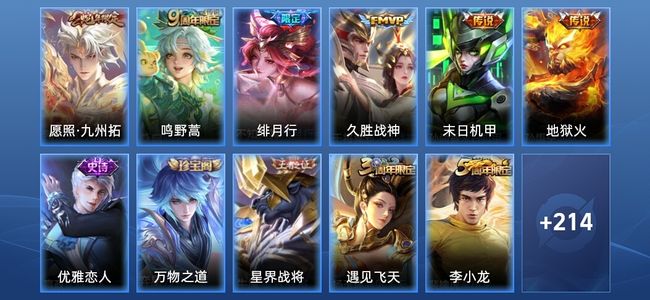 王者荣耀6传说 62史诗 225皮肤 至尊星耀I