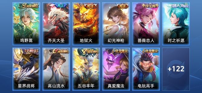 王者荣耀4传说 41史诗 134皮肤 永恒钻石I