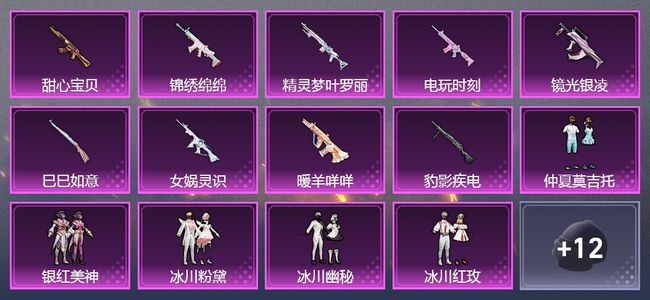 和平精英【苹果版】15粉装 255枪皮 761套装 16印记 青铜