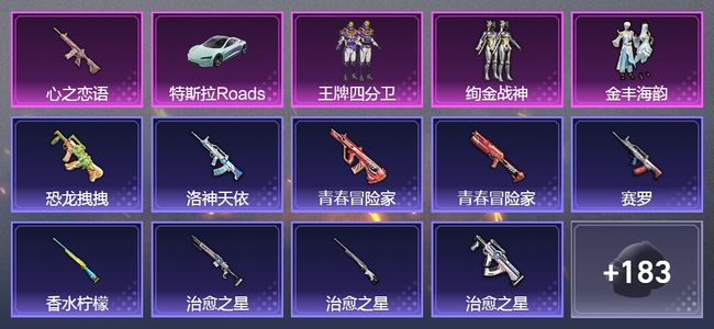 和平精英1载具 3粉装 136枪皮 120套装 43656热力 5印记 青铜