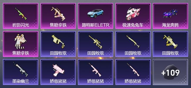 和平精英3载具 1粉装 76枪皮 54套装 26889热力 4印记 星钻