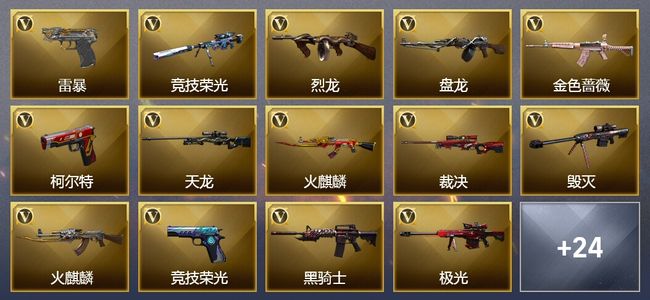 穿越火线（CF）4王者武器 2炫金武器 81V武器 2V角色 可排位