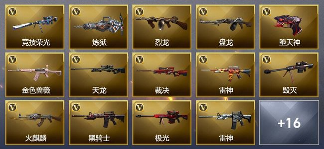 穿越火线（CF）5王者武器 4炫金武器 76V武器 25V角色 可排位 荣耀枪王