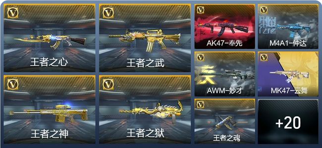 穿越火线：枪战王者6王者武器 108英雄武器 108英雄角色 234万化 新锐