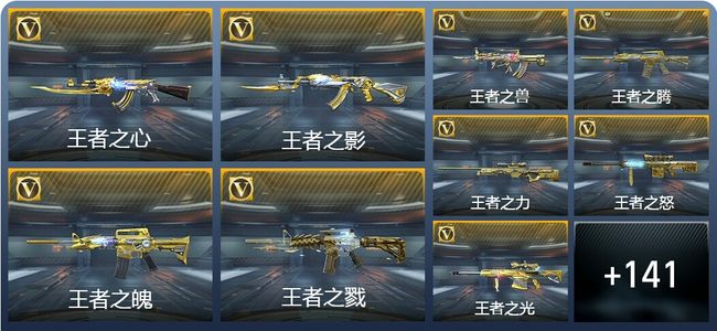 穿越火线：枪战王者42王者武器 430英雄武器 15英雄角色 536万化 枪神