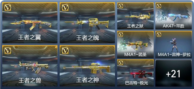 穿越火线：枪战王者7王者武器 121英雄武器 121英雄角色 172万化 新锐