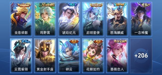 王者荣耀2典藏 9传说 326皮肤 倔强青铜I