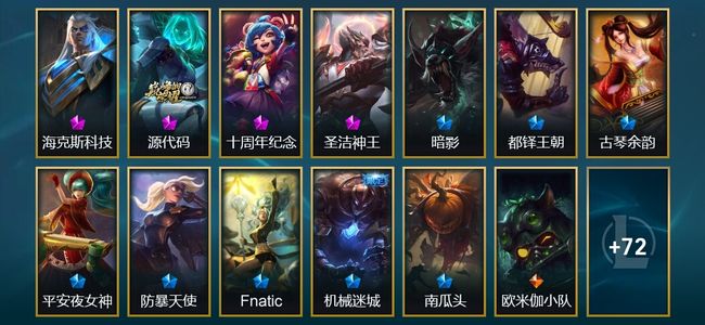 英雄联盟（LOL）200皮肤 17炫彩 147英雄
