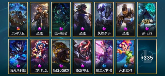 英雄联盟（LOL）8神话 2臻彩 113限定 51传说 671皮肤 139炫彩 165英雄