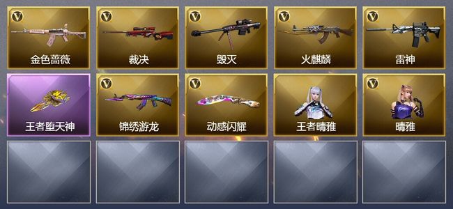 穿越火线（CF）1传说武器 2王者武器 11V武器 1V角色 可排位 宗师