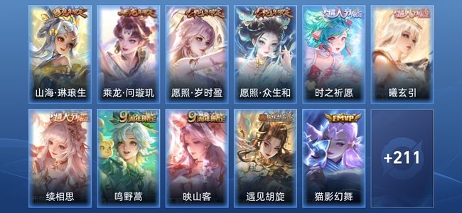 王者荣耀16传说 223皮肤 永恒钻石I