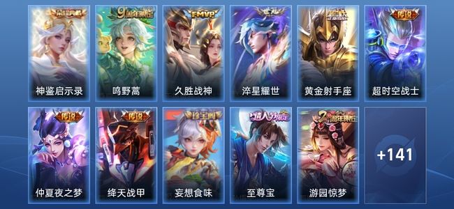 王者荣耀1典藏 7传说 209皮肤 倔强青铜I