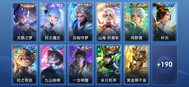 王者荣耀1典藏 10传说 246皮肤 倔强青铜I