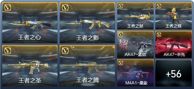 穿越火线：枪战王者V1 27王者武器 312英雄武器 11英雄角色 32万化 枪皇