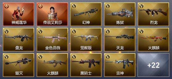 穿越火线（CF）1传说角色 3王者武器 63V武器 31V角色 可排位