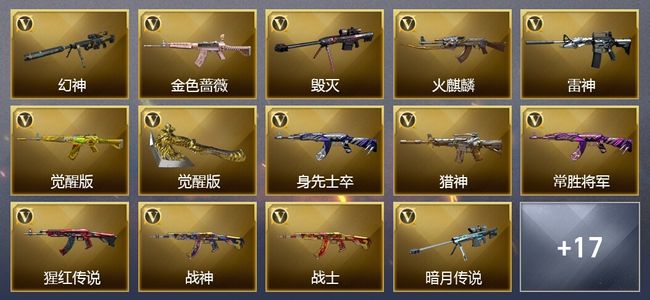 穿越火线（CF）2传说武器 5王者武器 36V武器 可排位