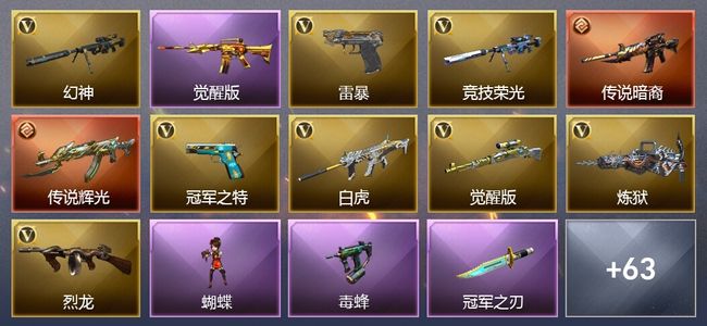 穿越火线（CF）3传说武器 28王者武器 3炫金武器 73V武器 可排位