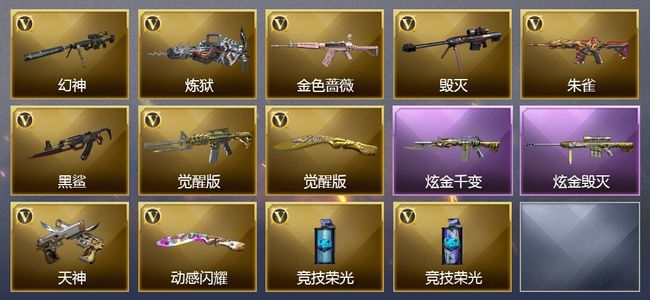 穿越火线（CF）2王者武器 2炫金武器 13V武器 可排位