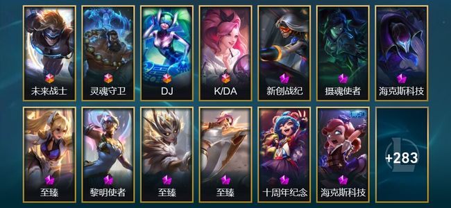 英雄联盟（LOL）15神话 8臻彩 90限定 47传说 594皮肤 78炫彩 172英雄